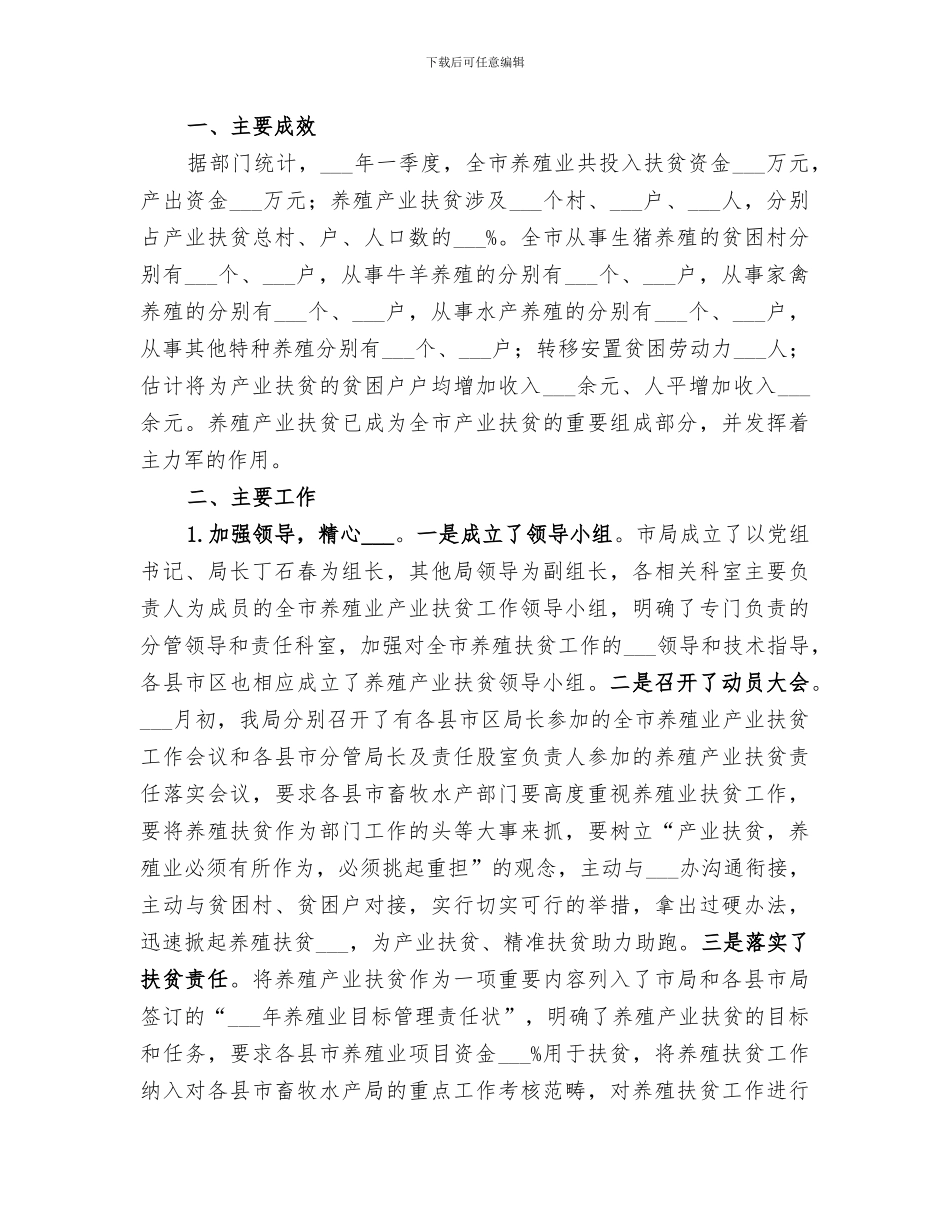 2024年养殖专业全年工作总结_第3页