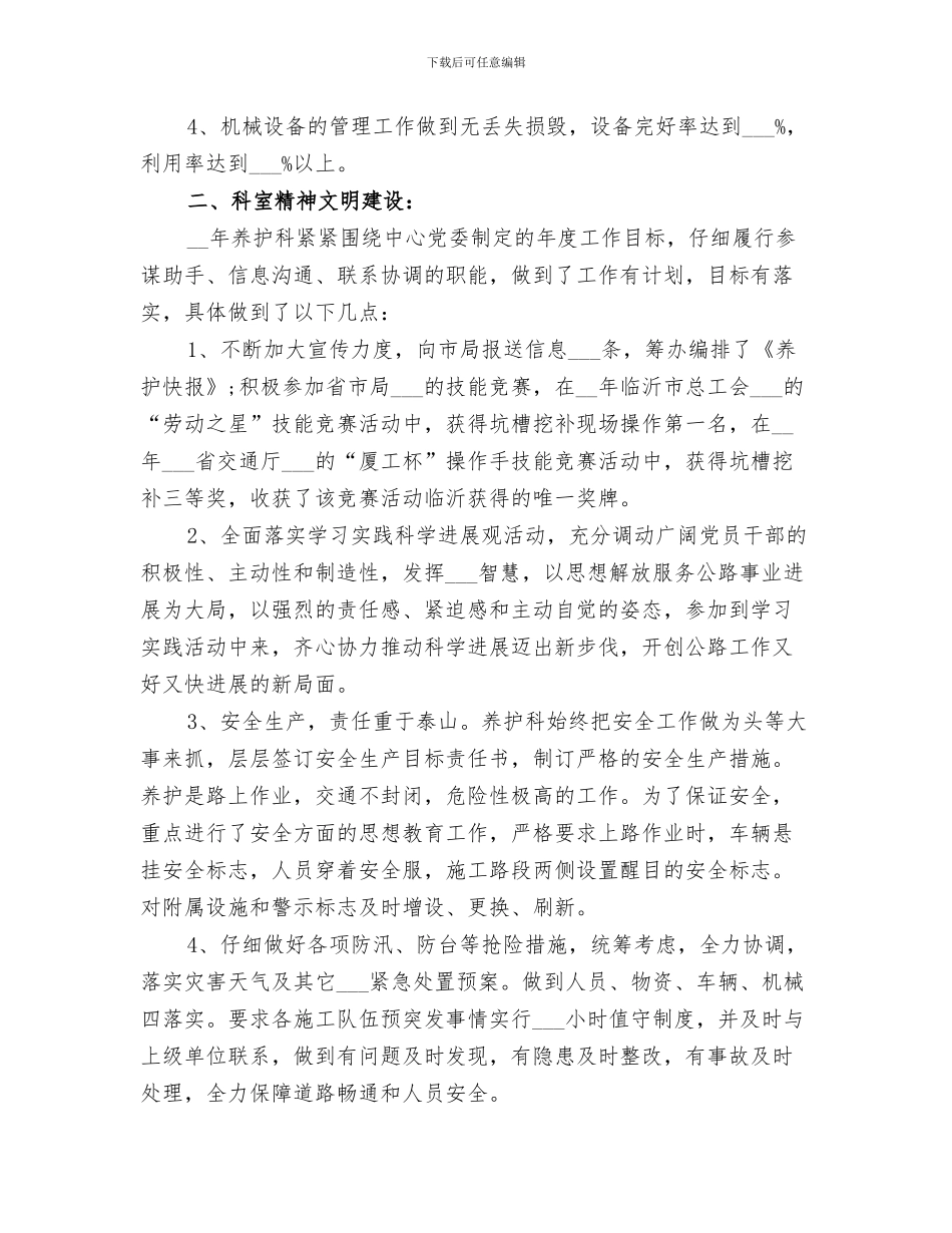 2024年养护施工队安全生产总结_第3页