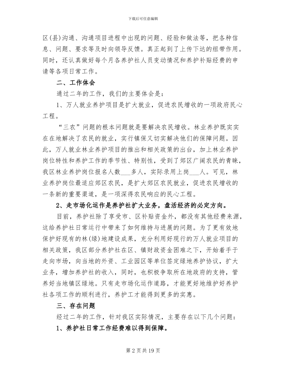 2024年养殖项目第二季度工作总结范文_第2页