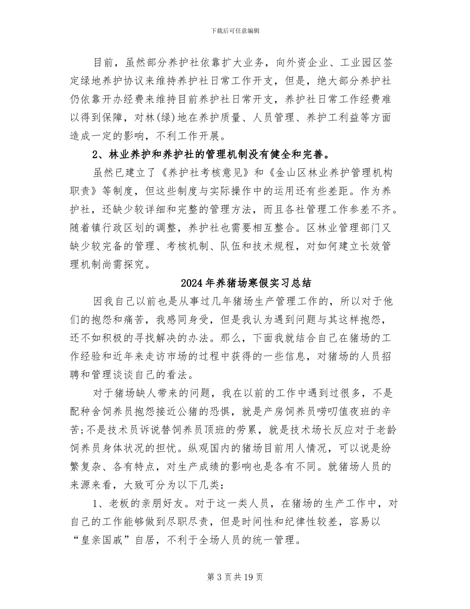 2024年养殖项目第二季度工作总结范文_第3页