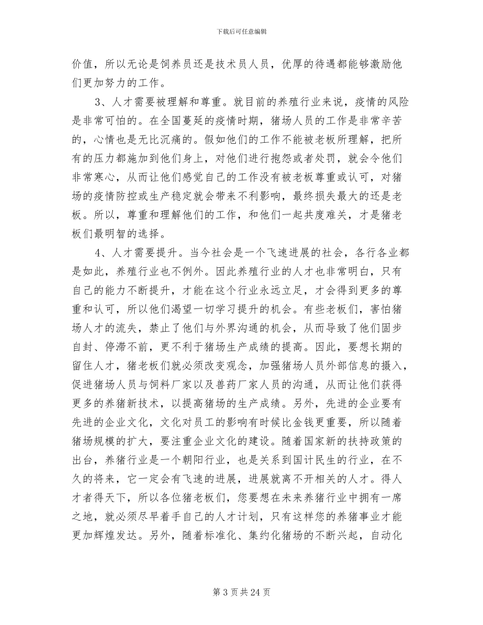 2024年养猪场寒假实习总结_第3页