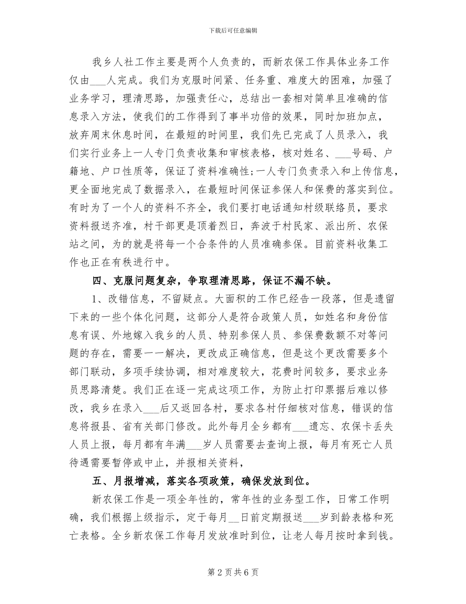 2024年养老保险个人总结报告_第2页