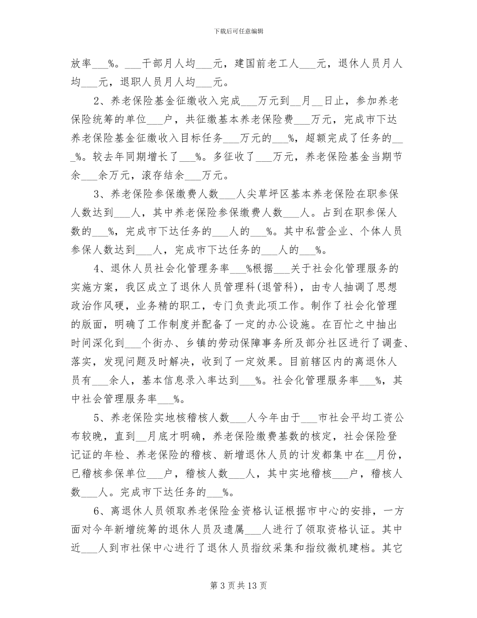 2024年养老保险工作总结范文_第3页