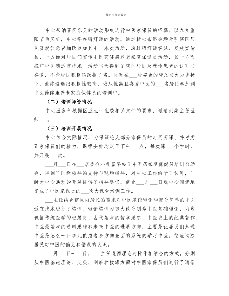 2024年养老健康培训工作总结范本_第2页