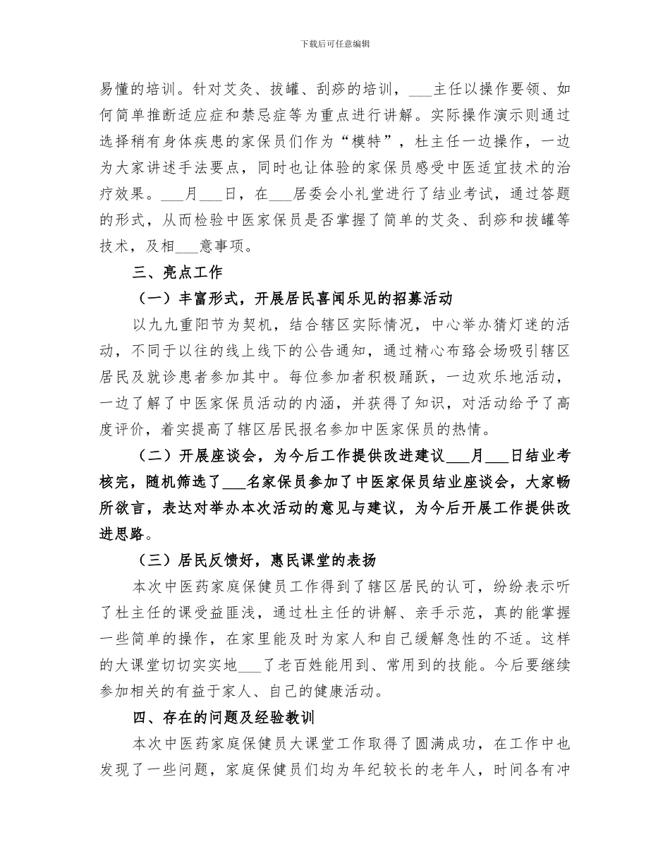 2024年养老健康培训工作总结范本_第3页