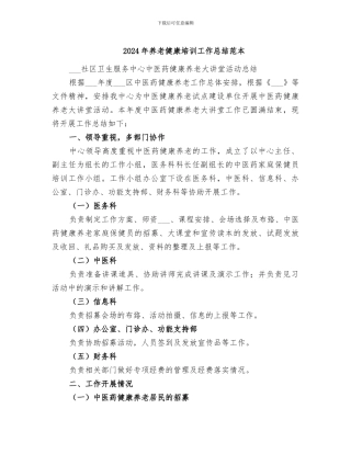 2024年养老健康培训工作总结范本