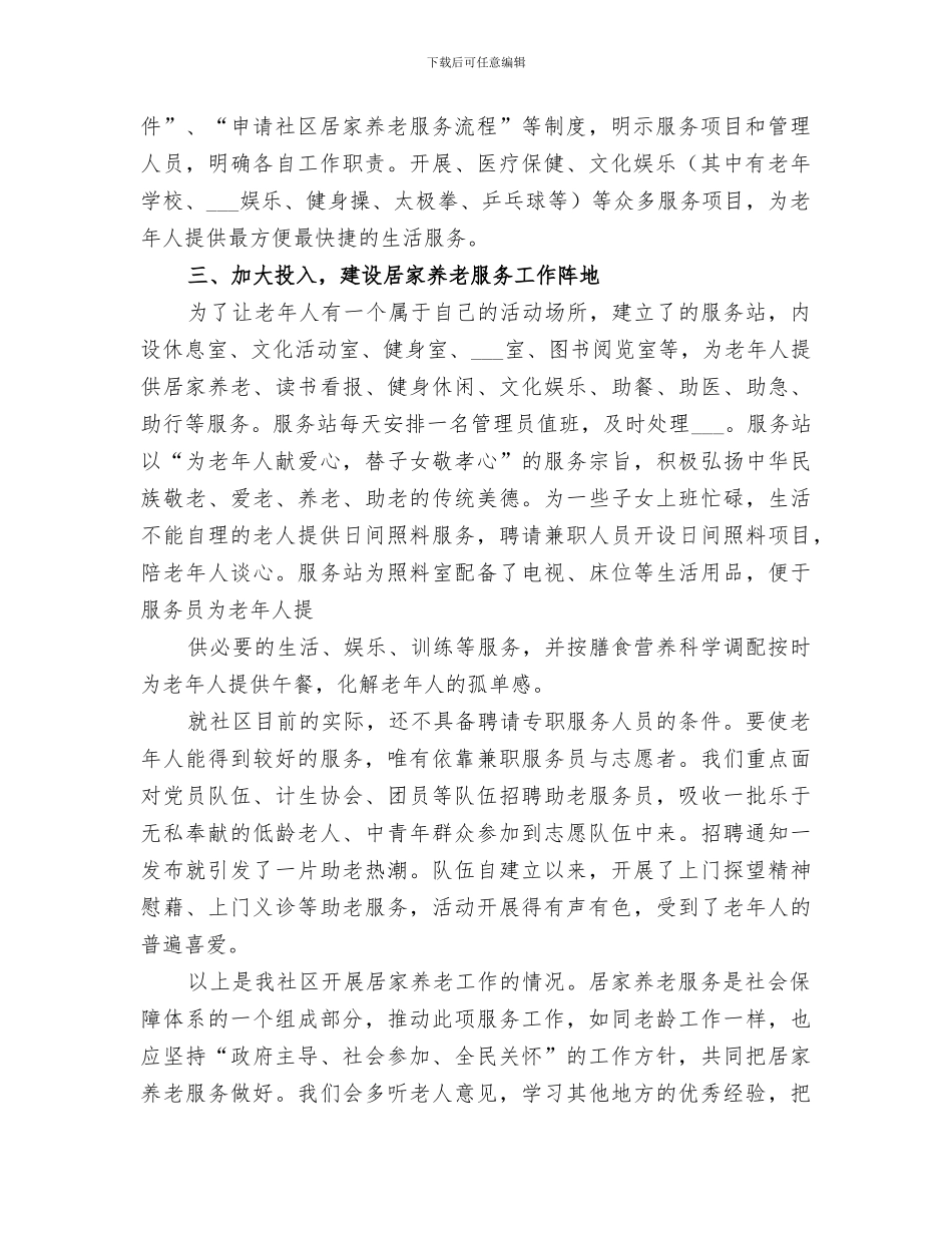 2024年养老服务中心工作总结范本_第2页