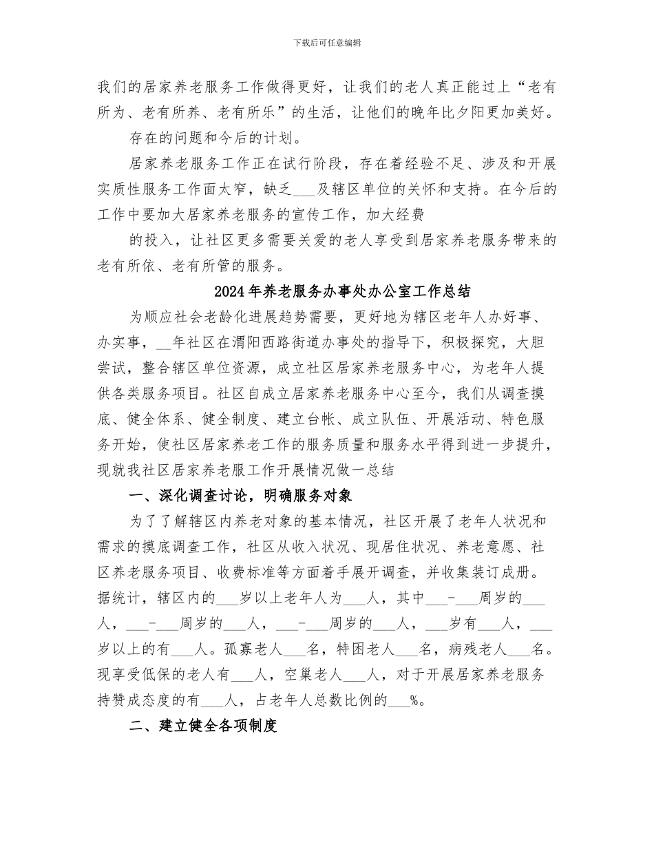 2024年养老服务中心工作总结范本_第3页
