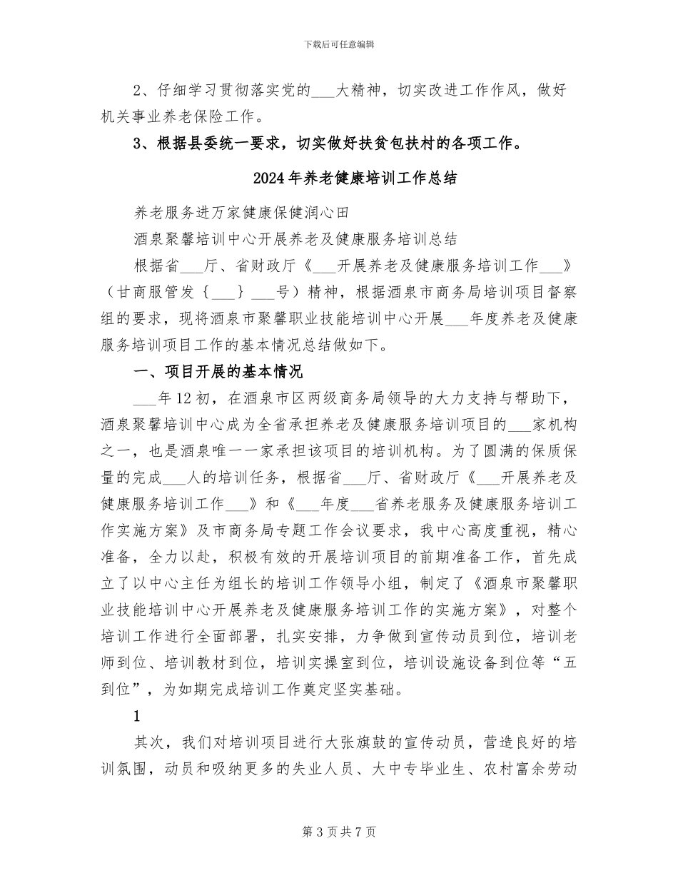 2024年养老保险财务工作总结_第3页