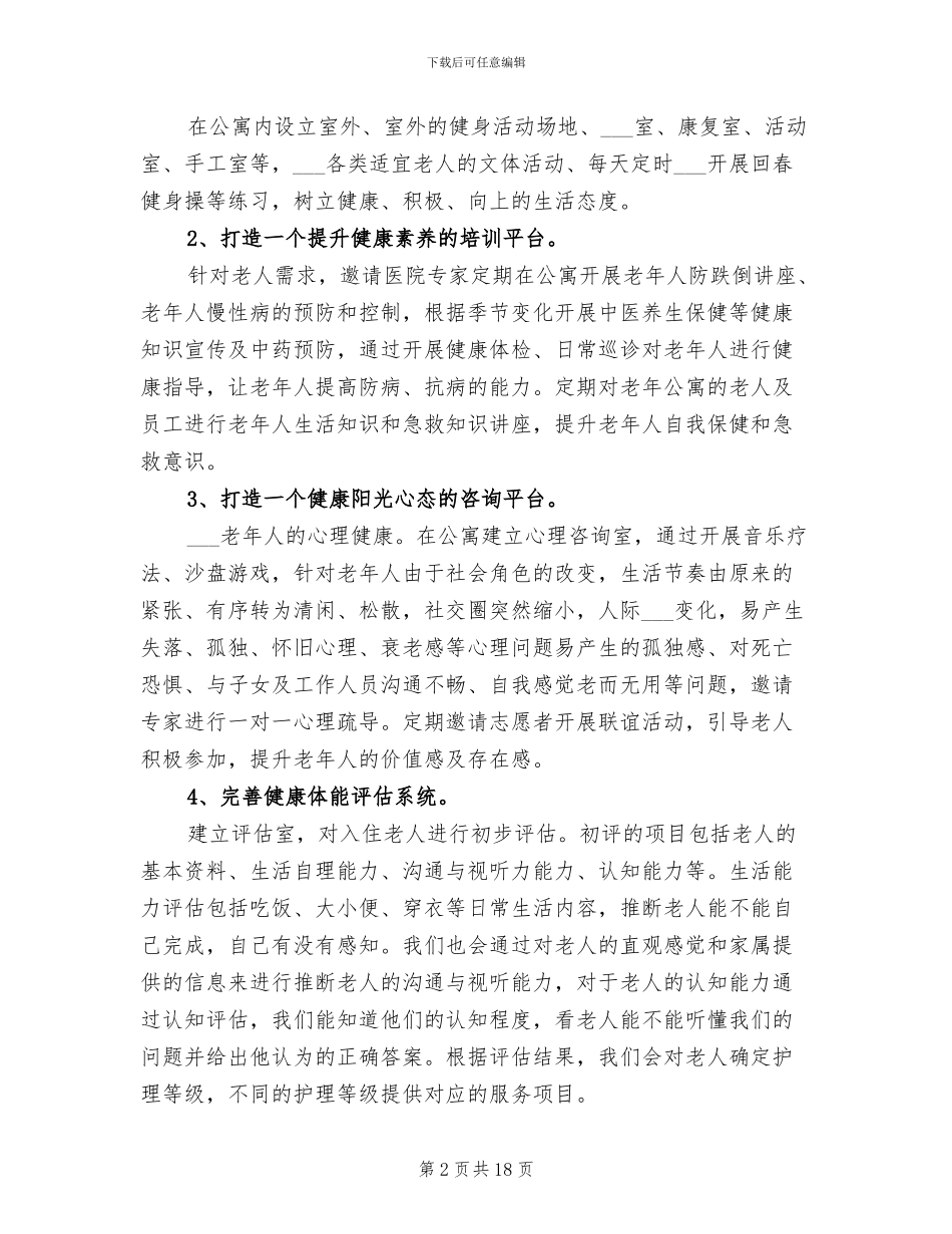 2024年养老机构医养结合工作总结_第2页