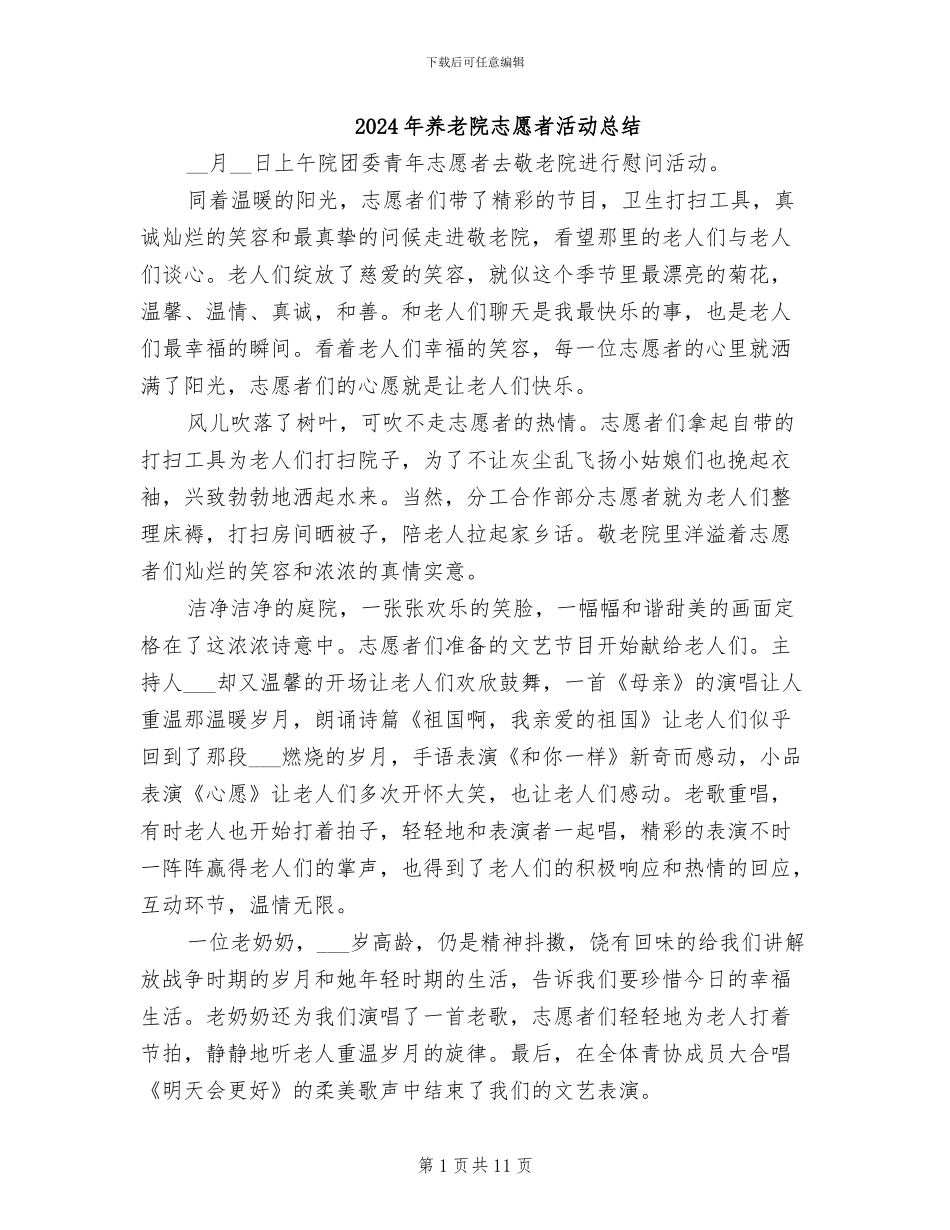 2024年养老院志愿者活动总结_第1页