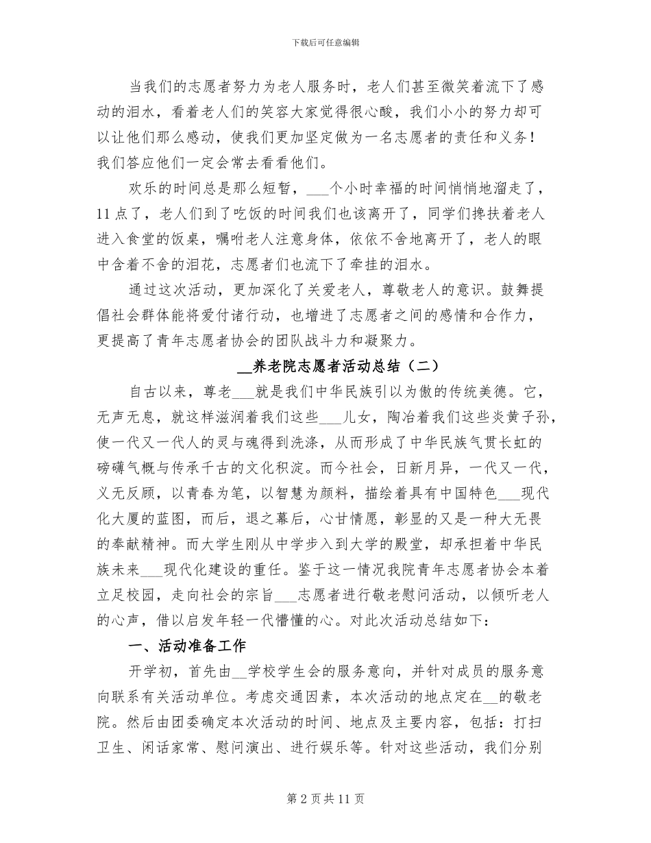 2024年养老院志愿者活动总结_第2页