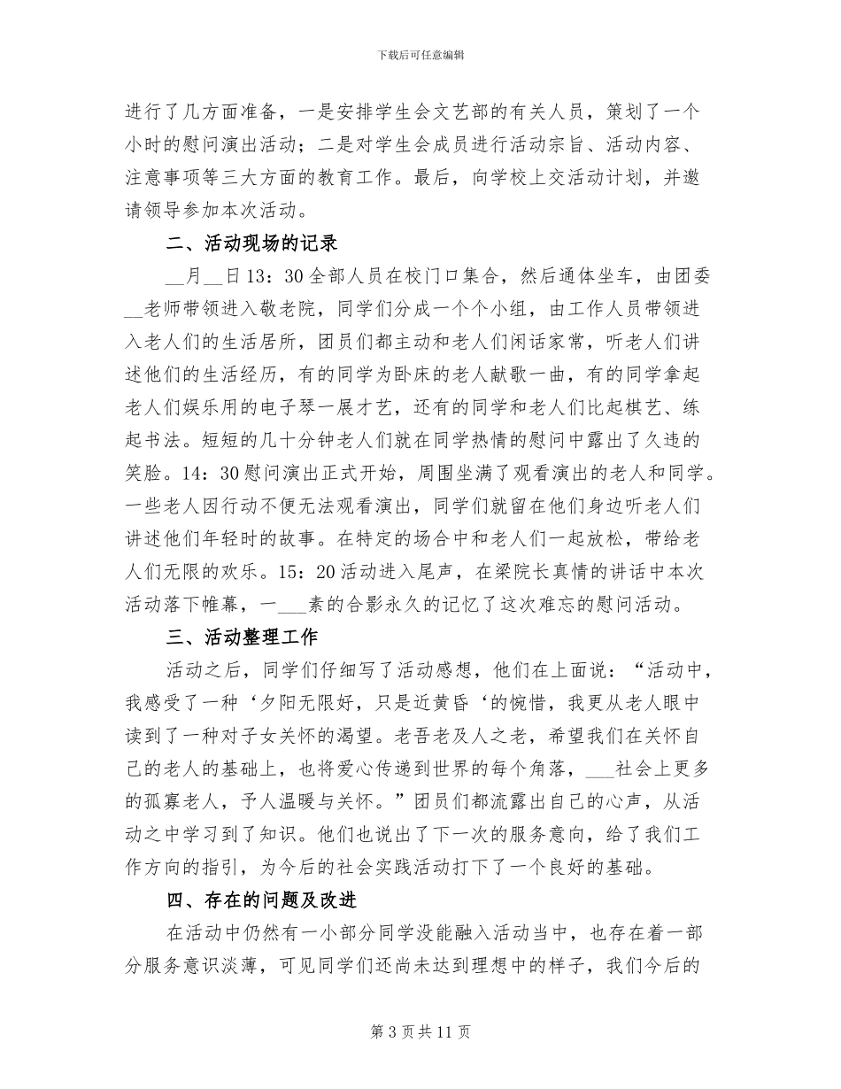 2024年养老院志愿者活动总结_第3页