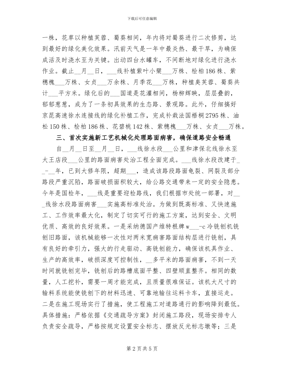 2024年养路工区工作总结_第2页