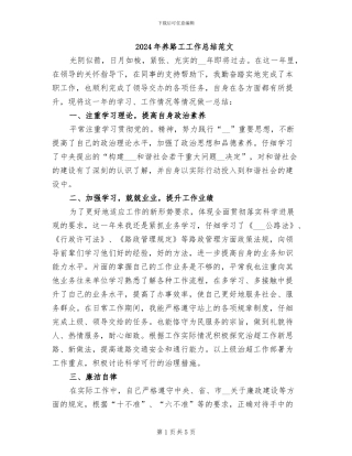 2024年养路工工作总结范文