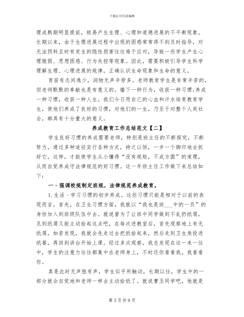 2024年养成教育工作总结范文_第3页