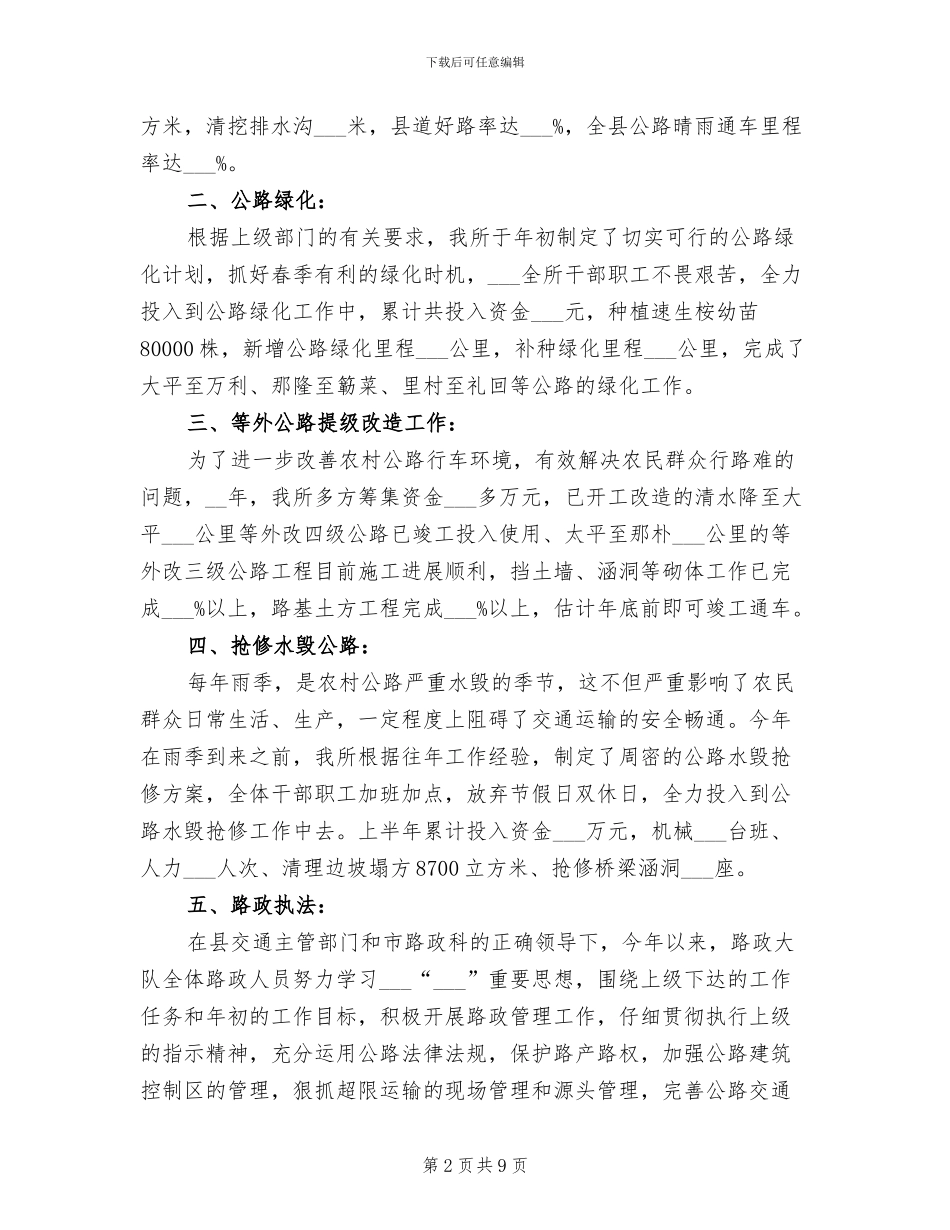 2024年养路所个人总结_第2页