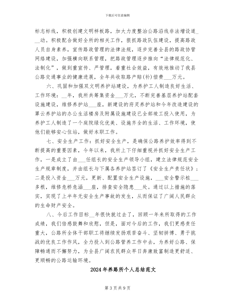2024年养路所个人总结_第3页