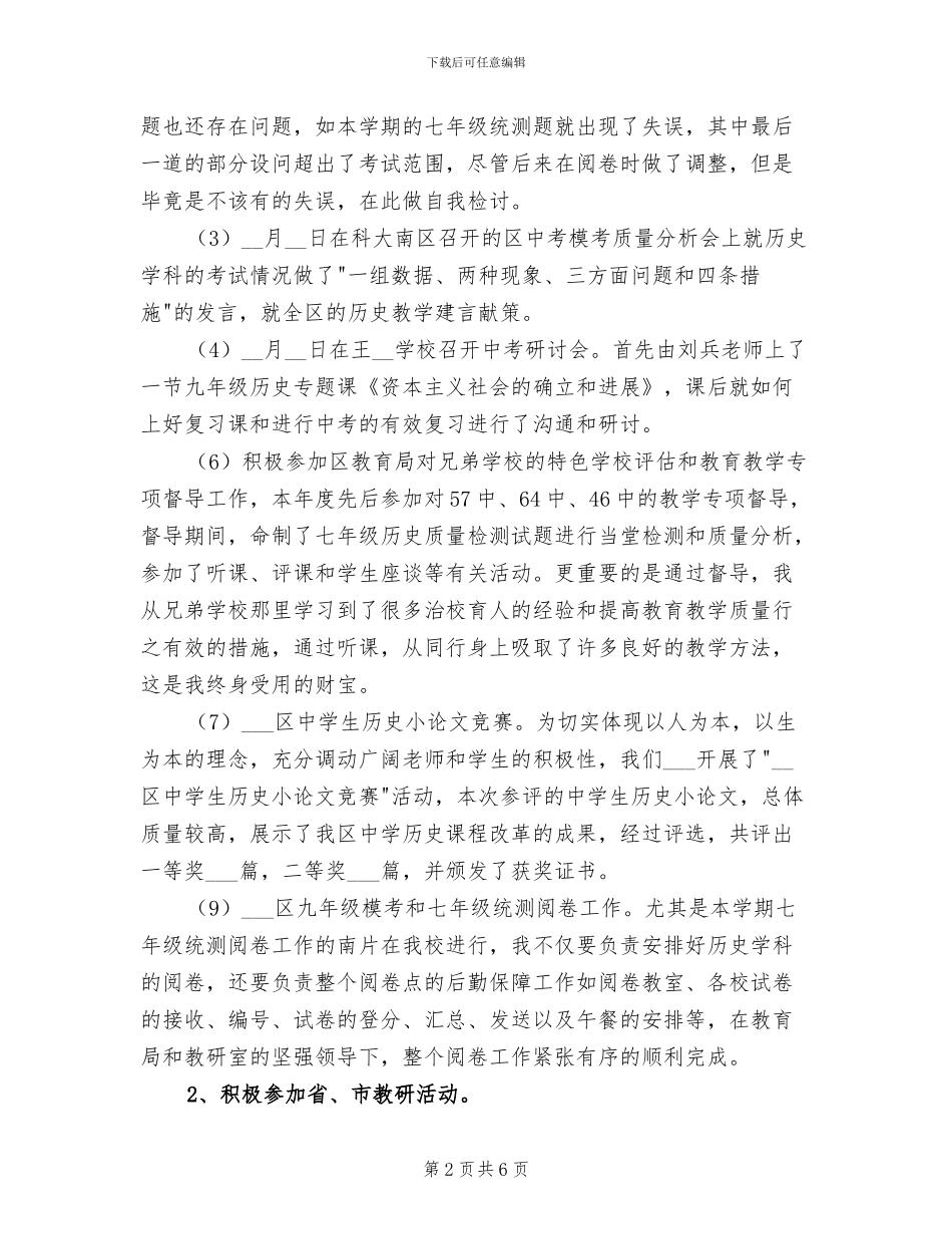 2024年兼职教研员个人工作总结_第2页