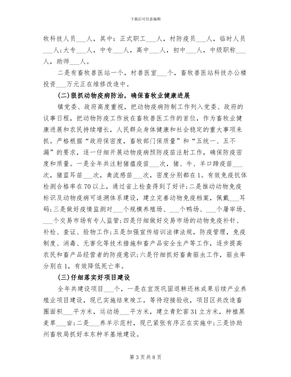 2024年兽医年终工作总结范文_第3页