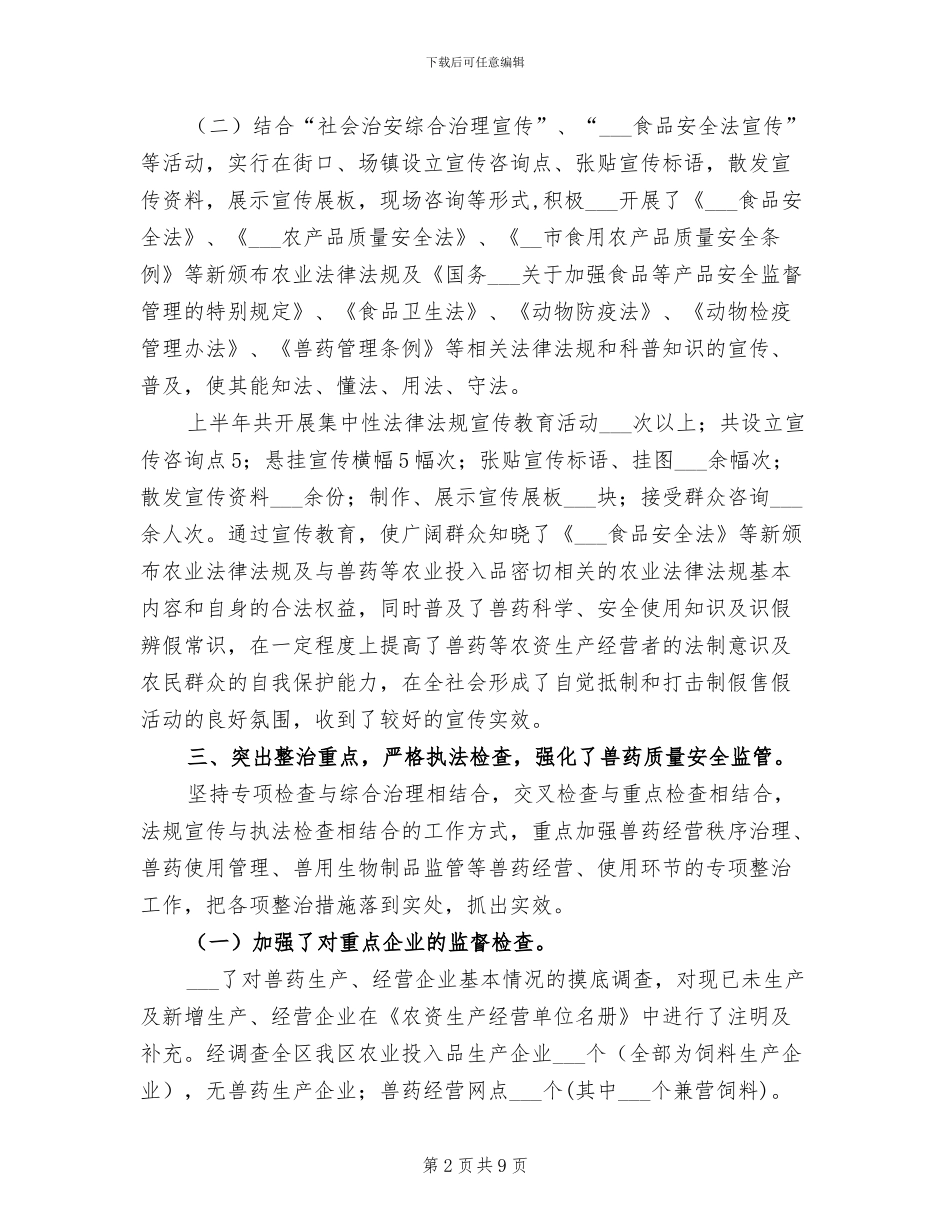 2024年兽药销售总结范例_第2页