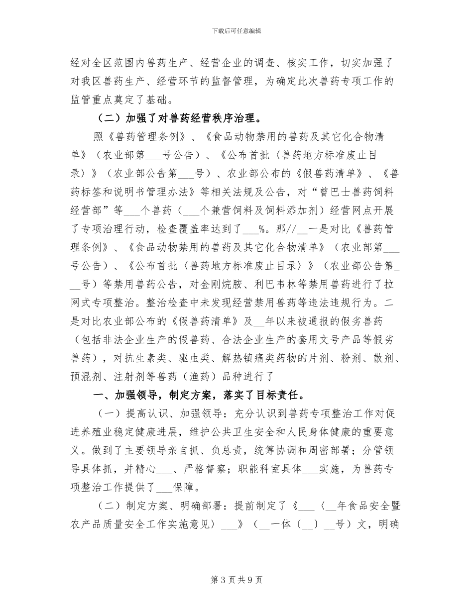 2024年兽药销售总结范例_第3页