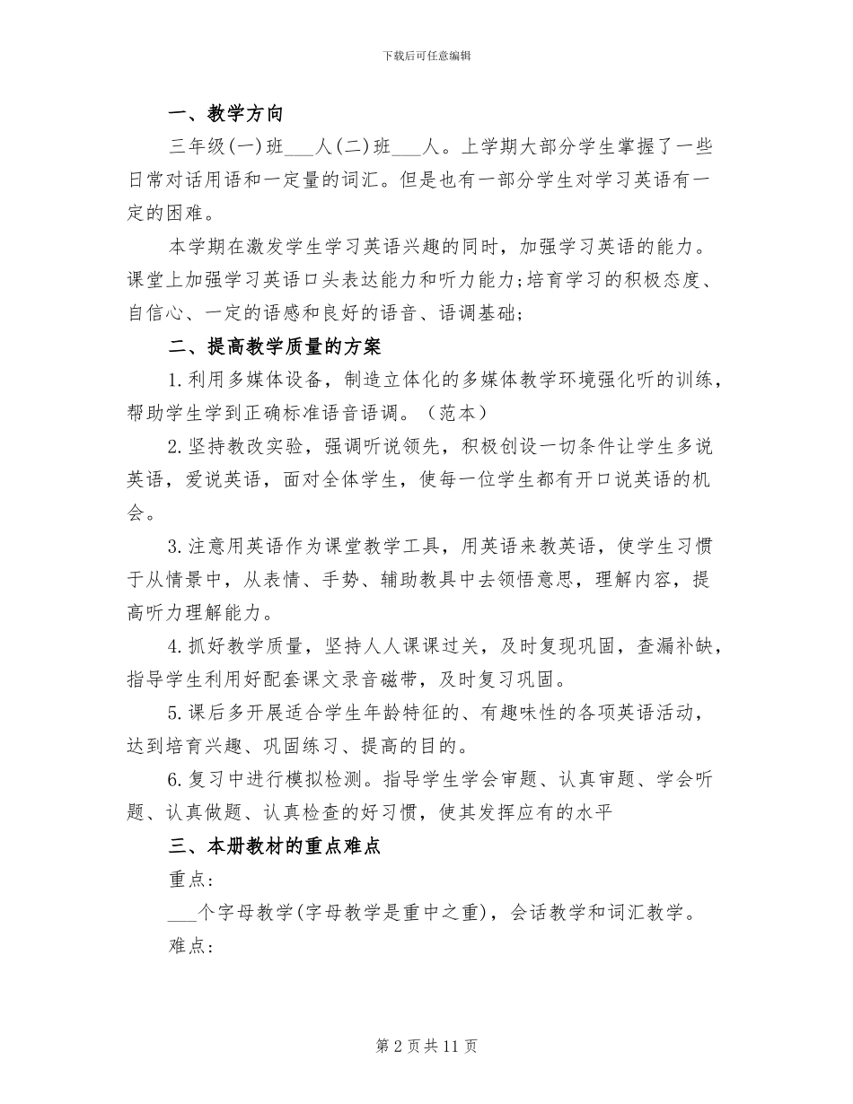 2024年冀教版三年级英语教学计划总结_第2页