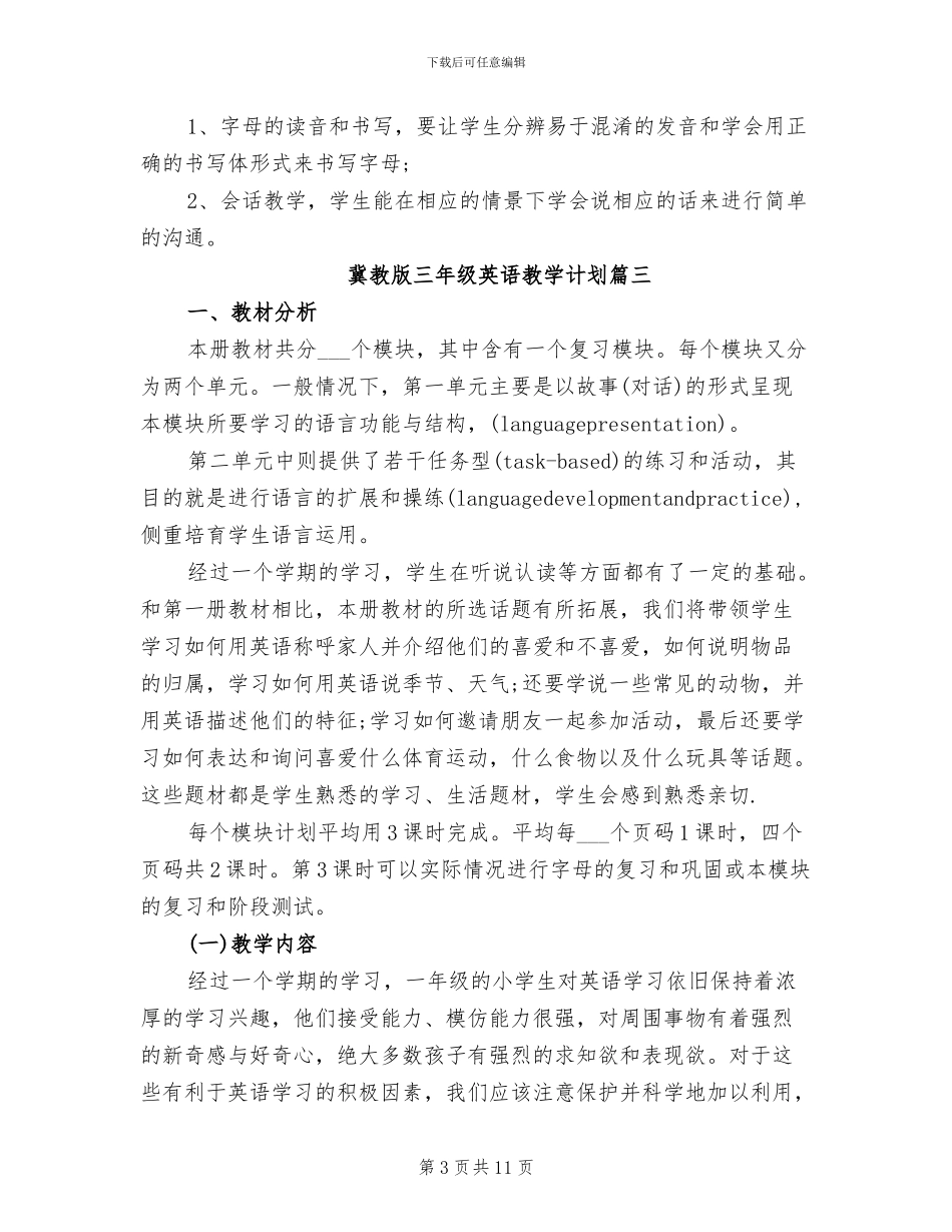 2024年冀教版三年级英语教学计划总结_第3页