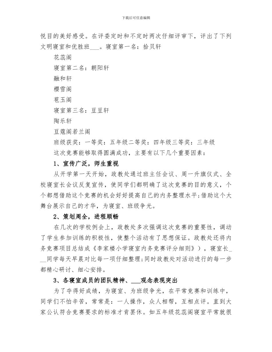 2024年内务整理活动总结_第2页