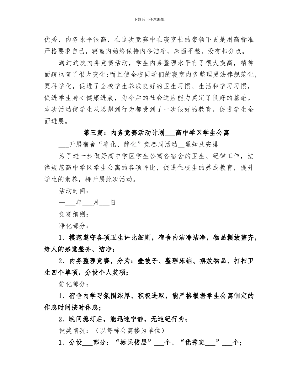 2024年内务整理活动总结_第3页