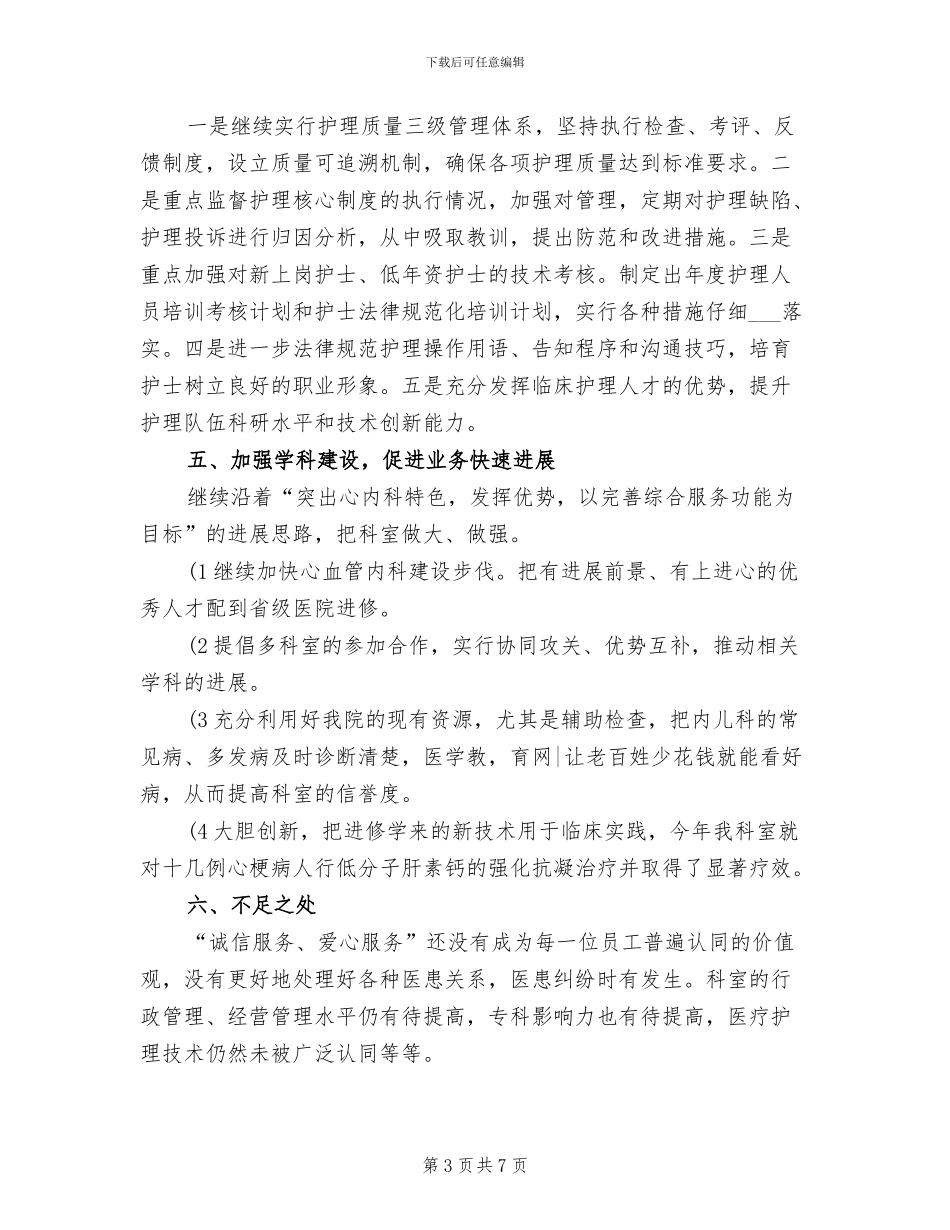 2024年内儿科医生工作总结_第3页