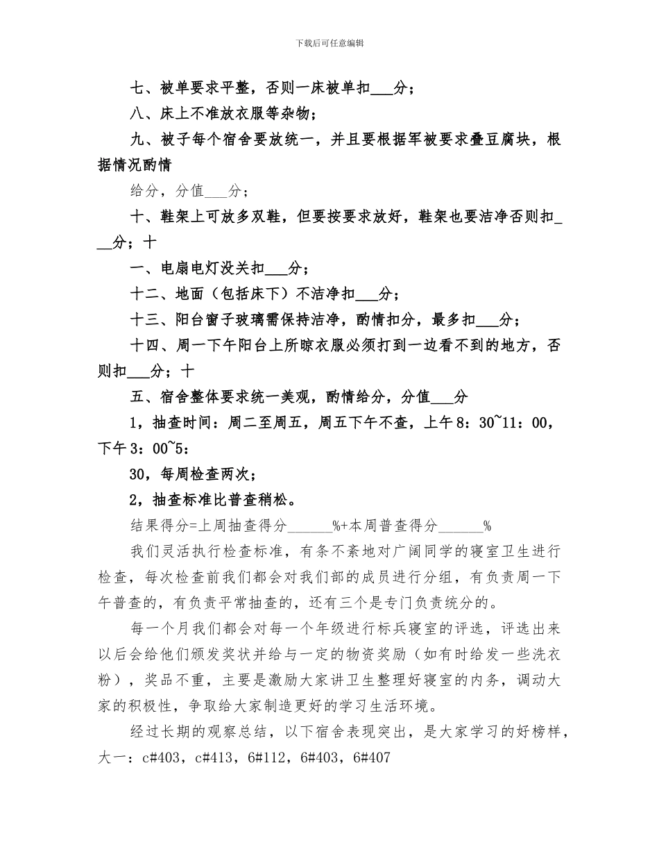 2024年内务检查第一季度总结_第3页