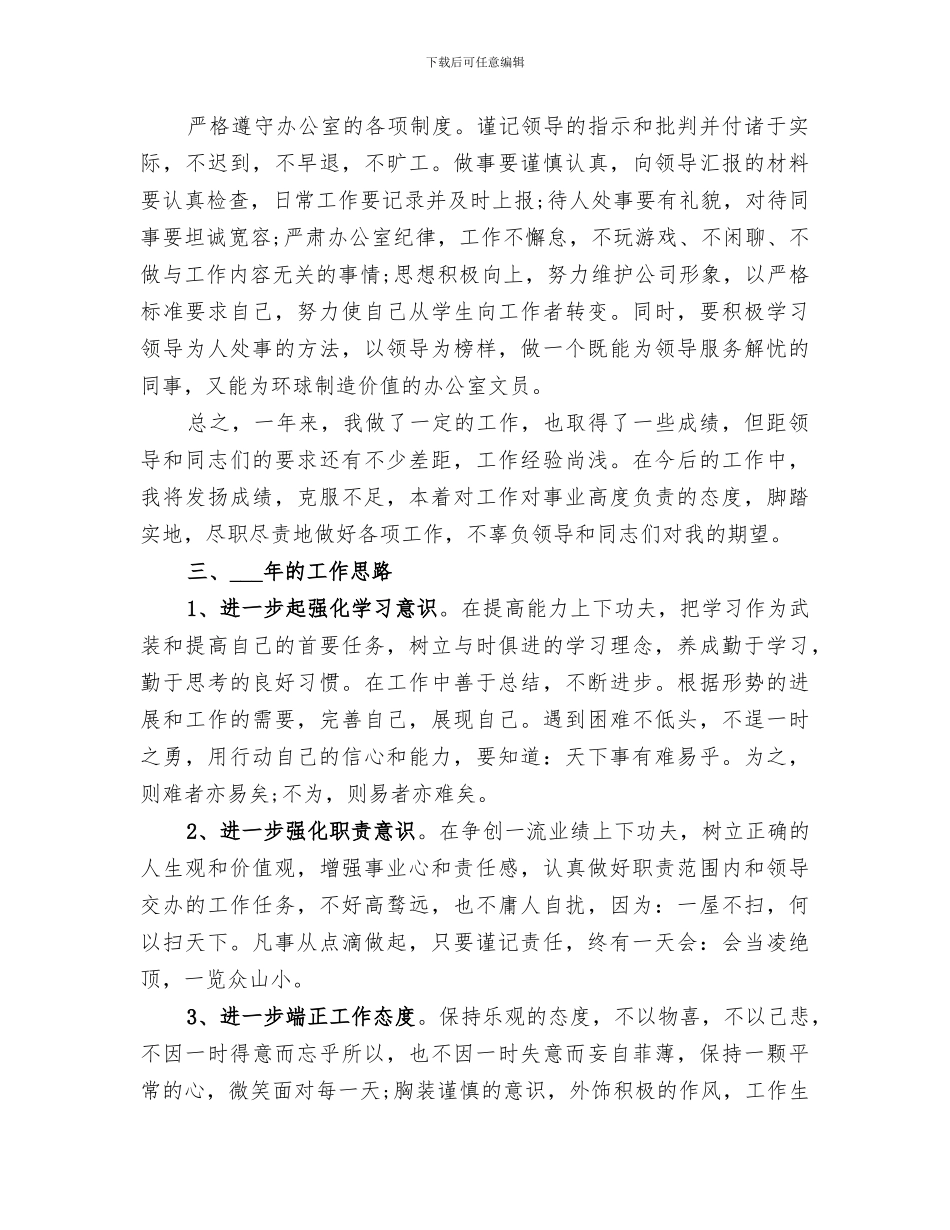 2024年内勤个人年终工作总结范文_第2页