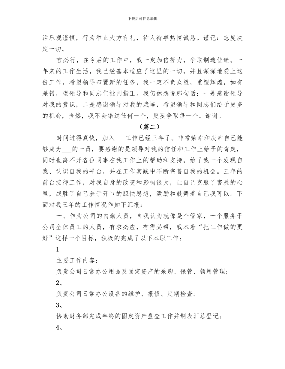 2024年内勤个人年终工作总结范文_第3页