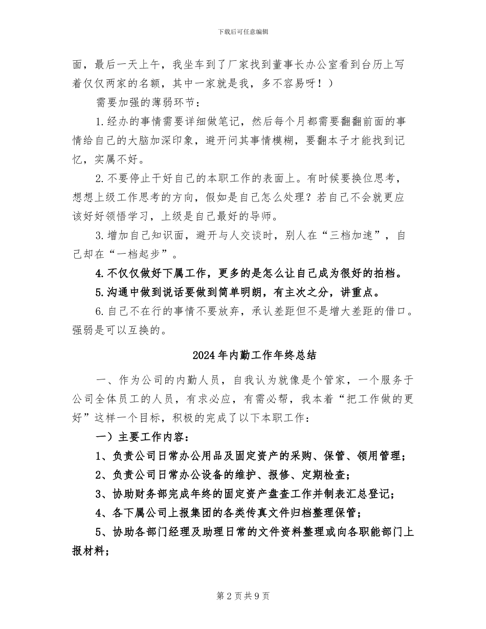 2024年内勤工作人员、业务员工作总结_第2页