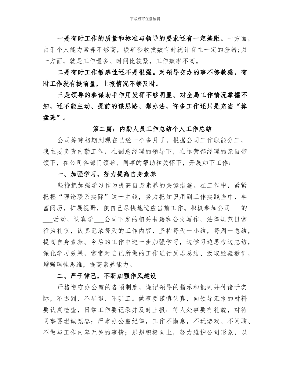 2024年内勤人员年度工作总结_第2页