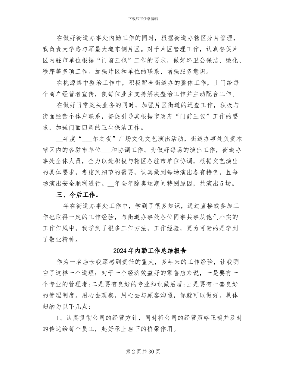2024年内勤工作总结_第2页