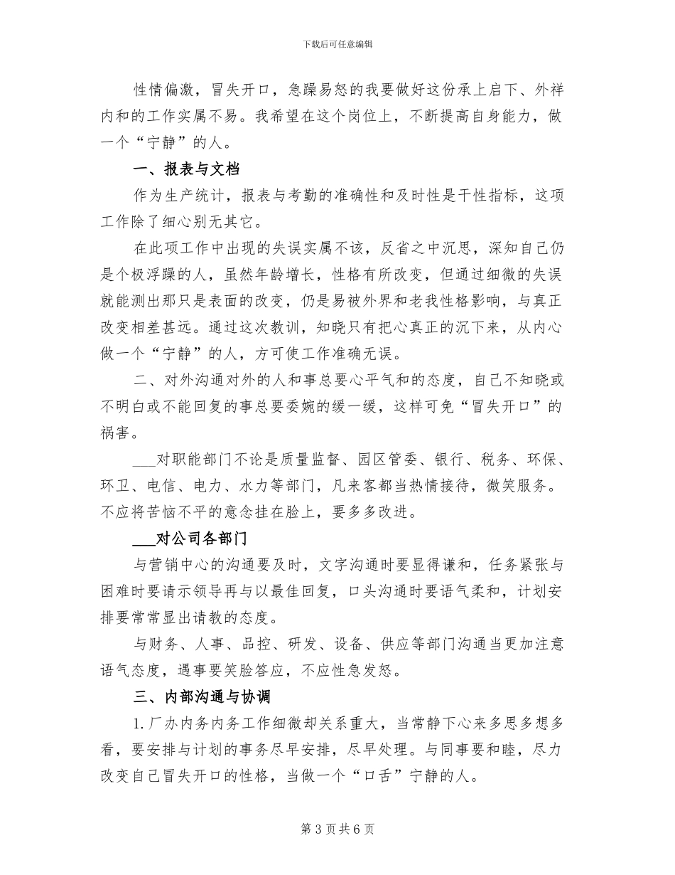 2024年内勤年度个人工作总结范文_第3页