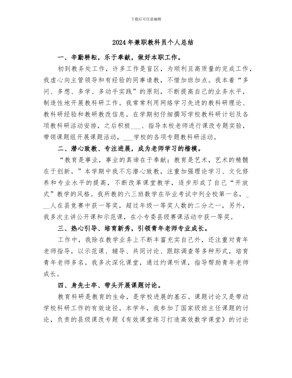 2024年兼职教科员个人总结_第1页
