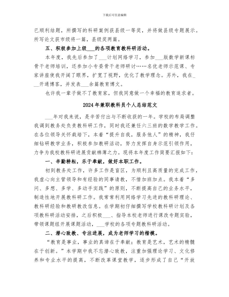 2024年兼职教科员个人总结_第2页