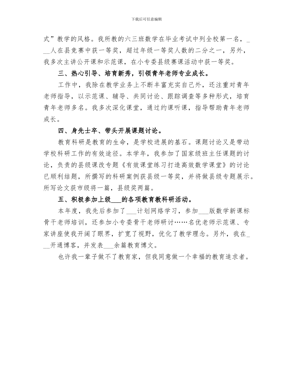 2024年兼职教科员个人总结_第3页