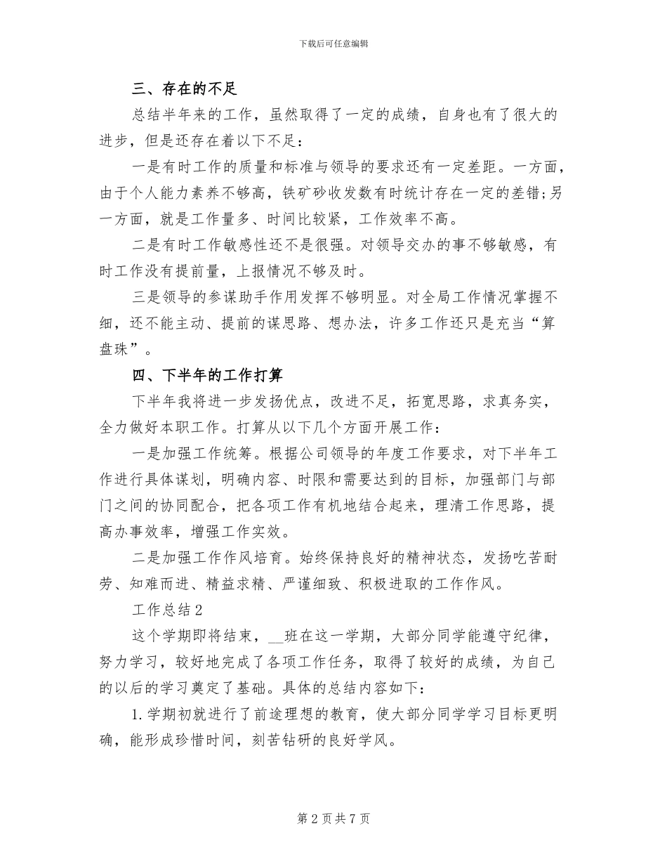 2024年内勤年终个人总结范文_第2页