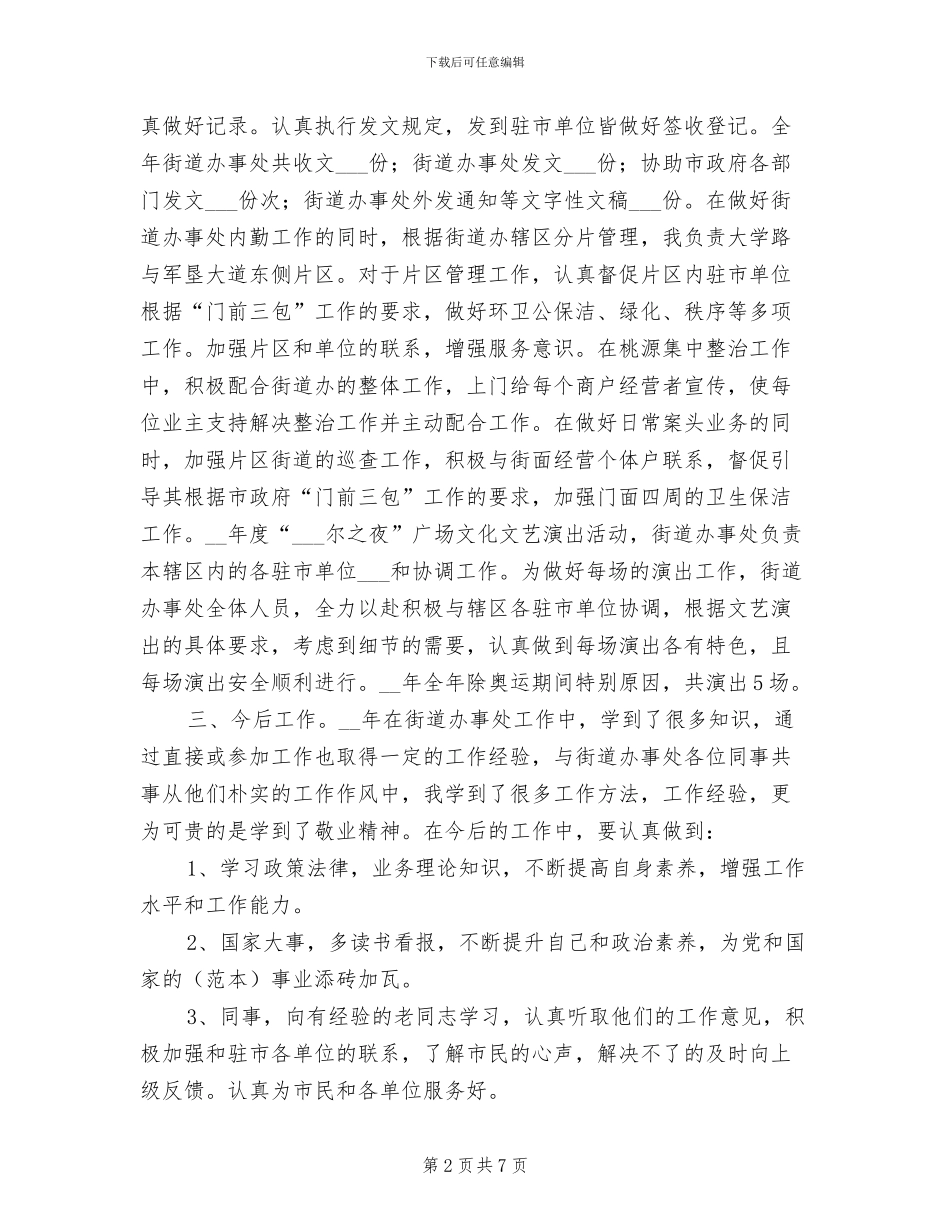 2024年内勤年度考核个人总结_第2页