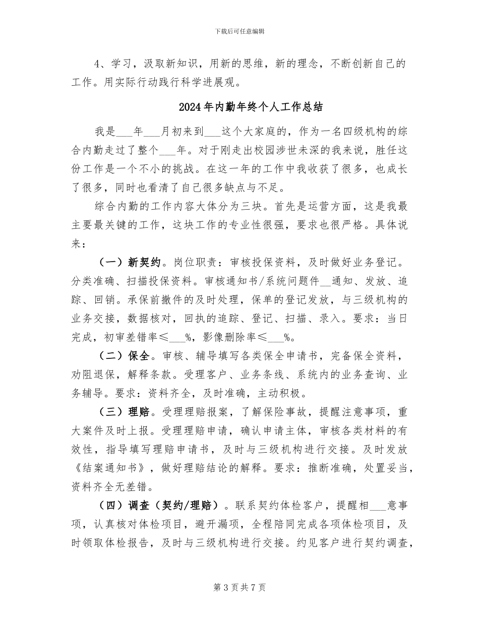 2024年内勤年度考核个人总结_第3页
