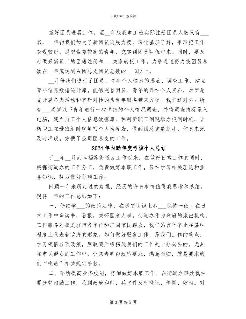 2024年内勤年度总结范文_第3页