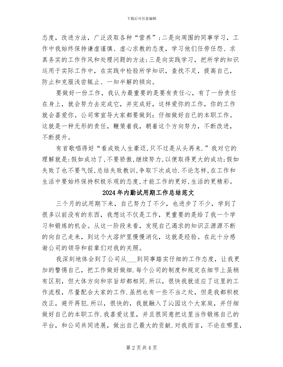 2024年内勤试用期工作总结_第2页