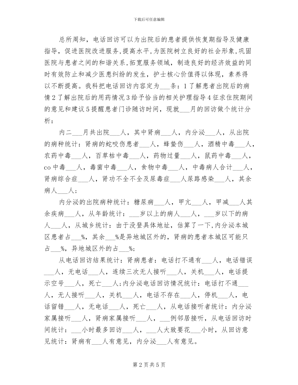 2024年内分泌科护士个人工作总结报告_第2页