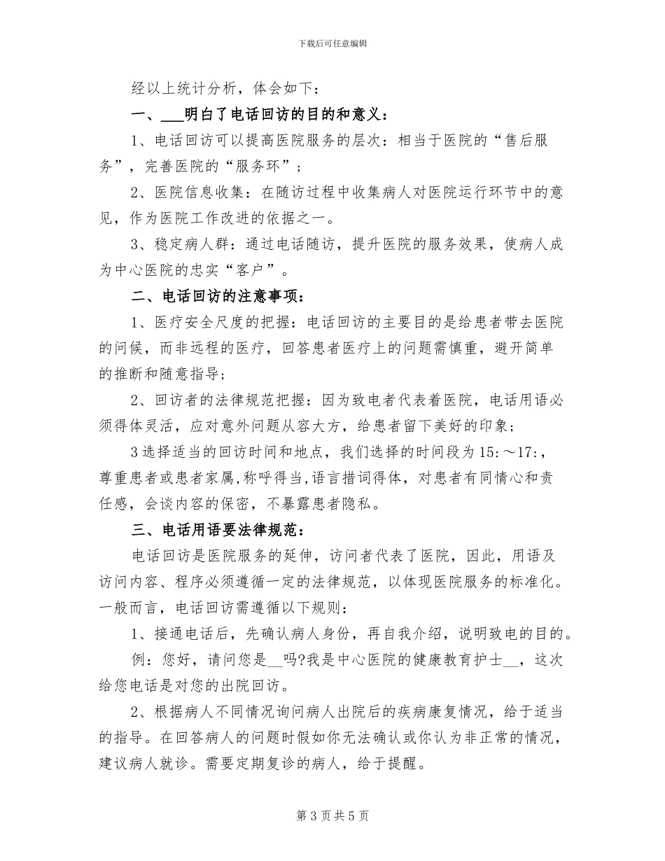 2024年内分泌科护士个人工作总结报告_第3页