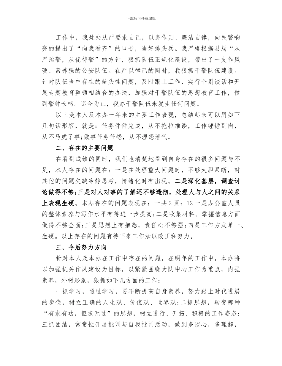 2024年内勤民警个人总结_第3页