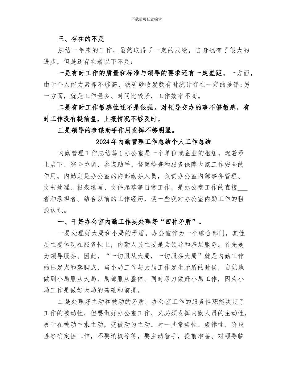 2024年内勤的年终工作总结_第2页